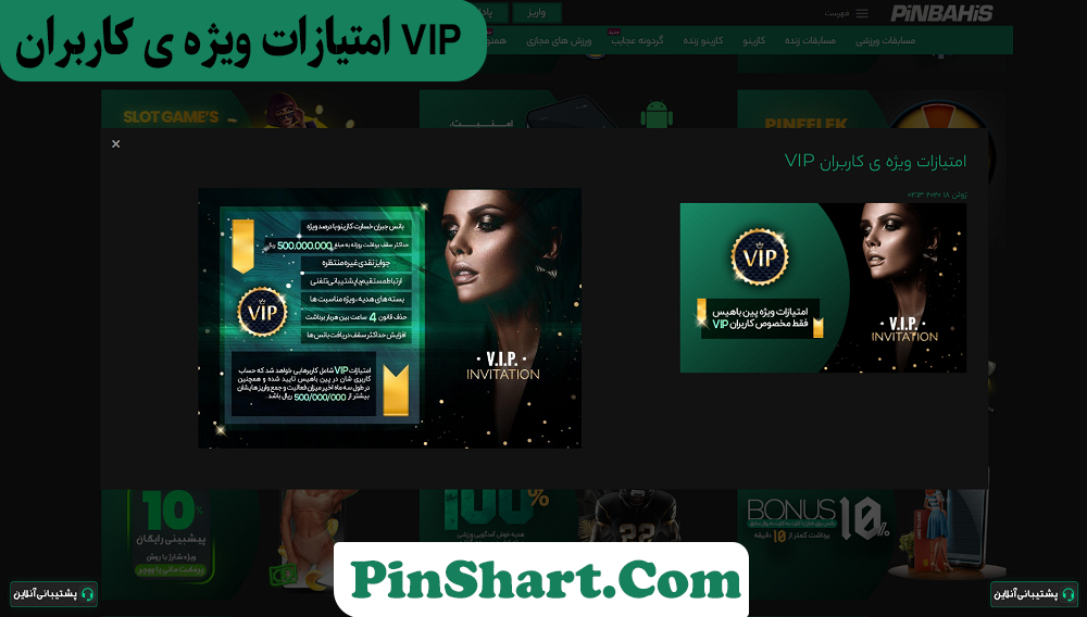 امتیازات ویژه ی کاربران VIP