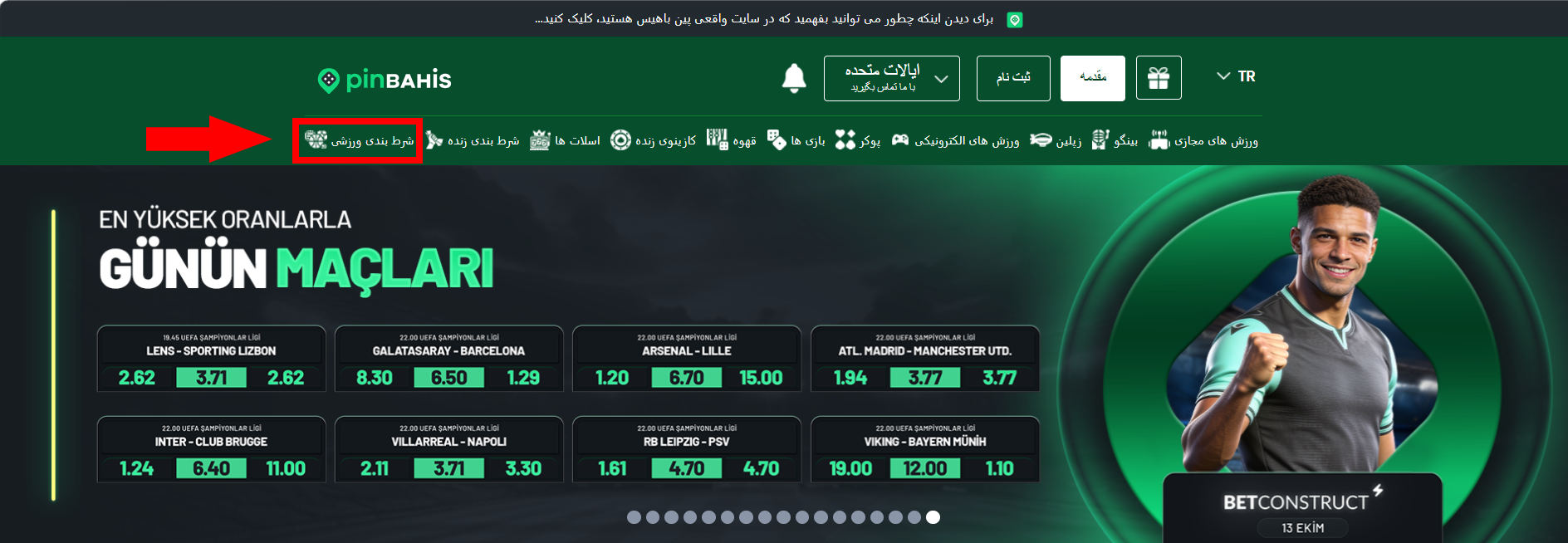 بخش پیش بینی ورزشی پین باهیس بت بخش پیش بینی ورزشی پین باهیس بت