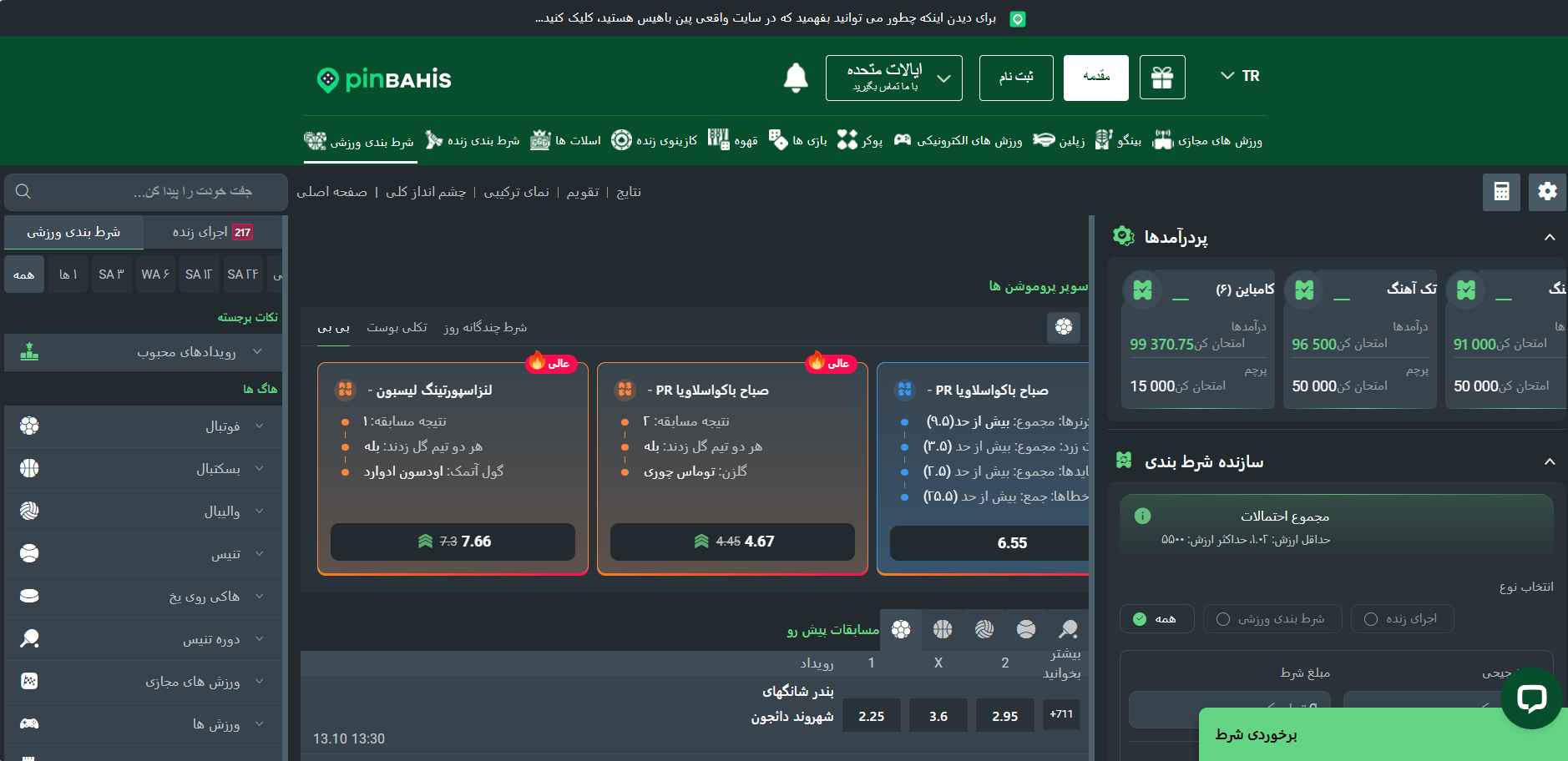 تحلیل مسابقات پیش از پیش بینی ها تحلیل مسابقات پیش از پیش بینی ها