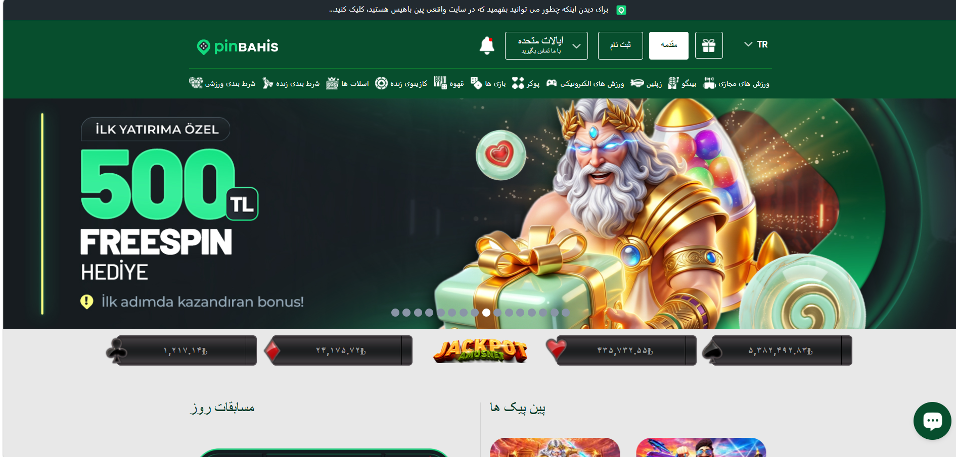 پین باهیس پین باهیس