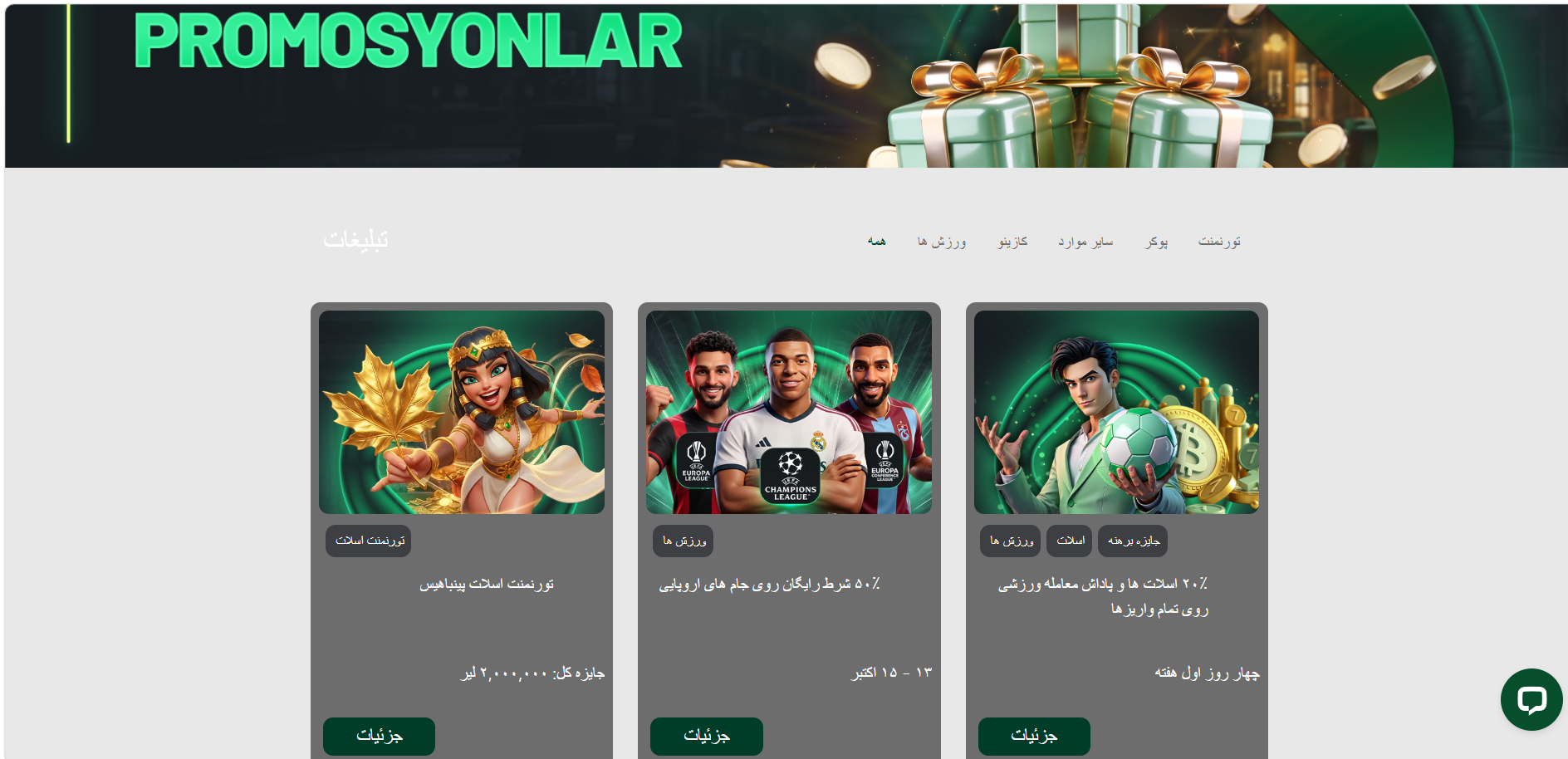 بونوس های پین باهیس بونوس های پین باهیس